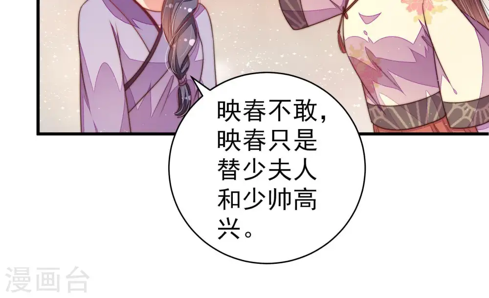 第133话 少女心事 第28页