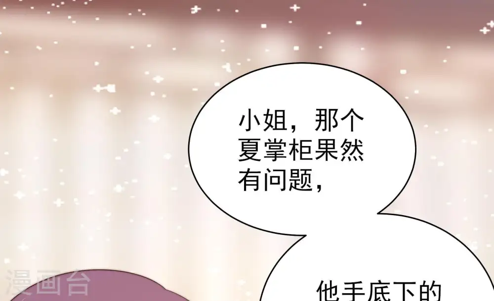 第133话 少女心事 第35页