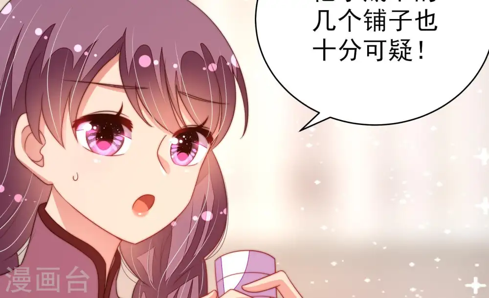 第133话 少女心事 第36页