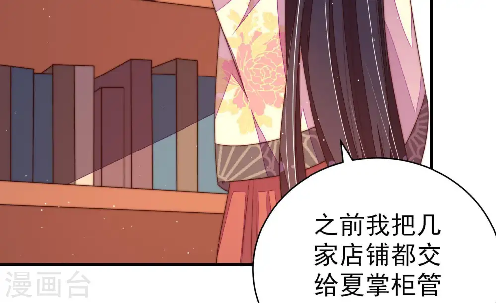 第133话 少女心事 第40页