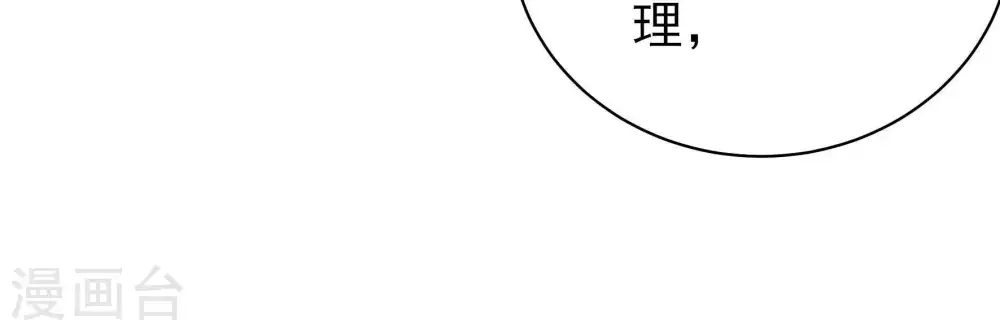 第133话 少女心事 第41页