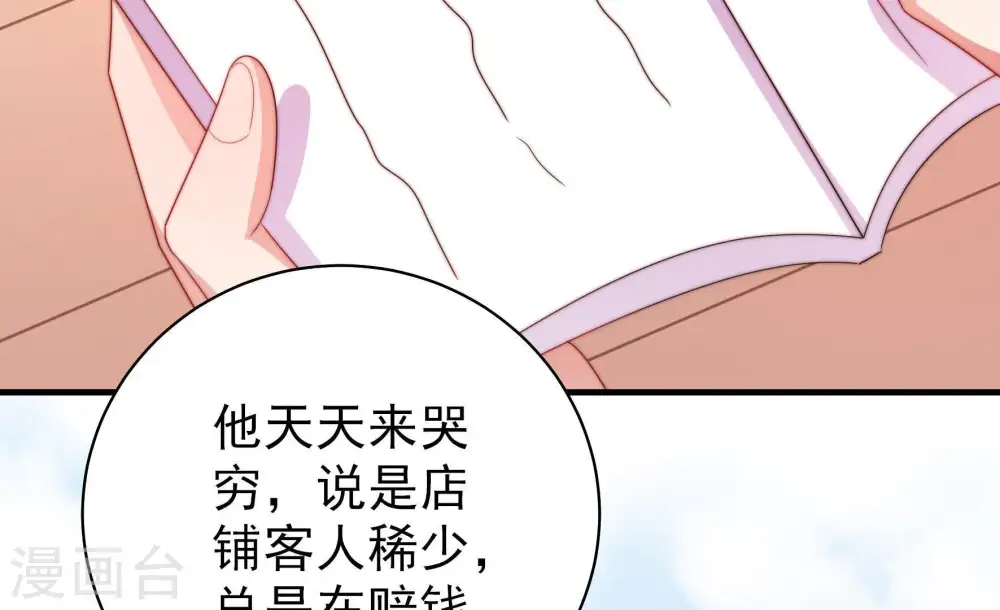 第133话 少女心事 第43页