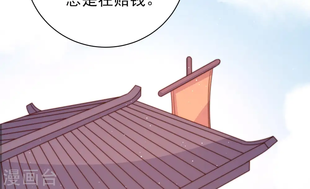 第133话 少女心事 第44页