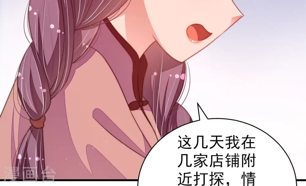第133话 少女心事 第47页