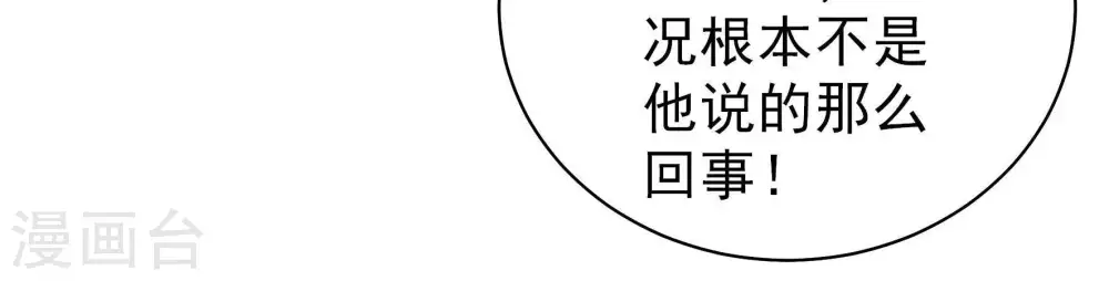 第133话 少女心事 第48页