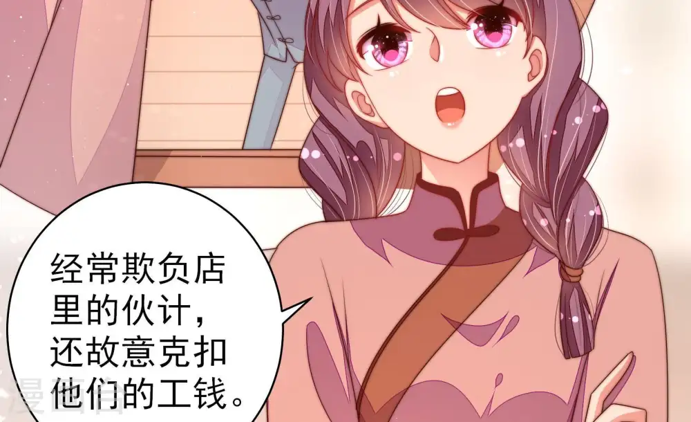 第133话 少女心事 第53页