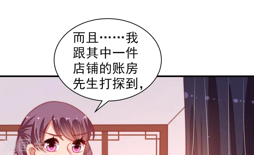 第133话 少女心事 第55页