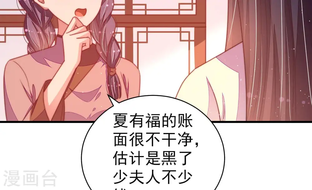 第133话 少女心事 第56页