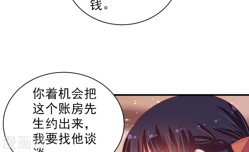第133话 少女心事 第57页
