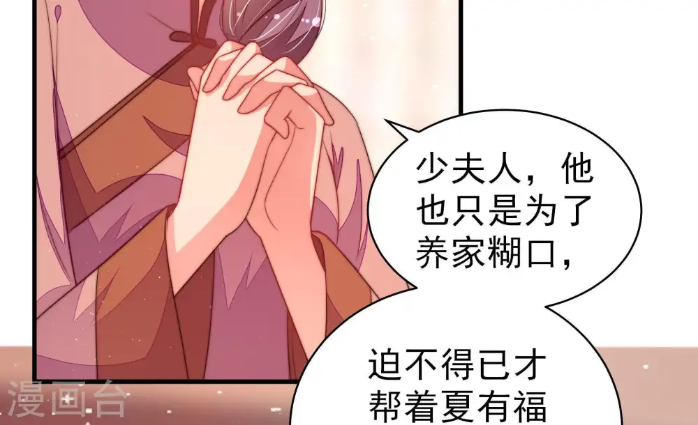 第133话 少女心事 第61页