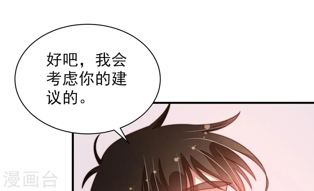 第133话 少女心事 第66页