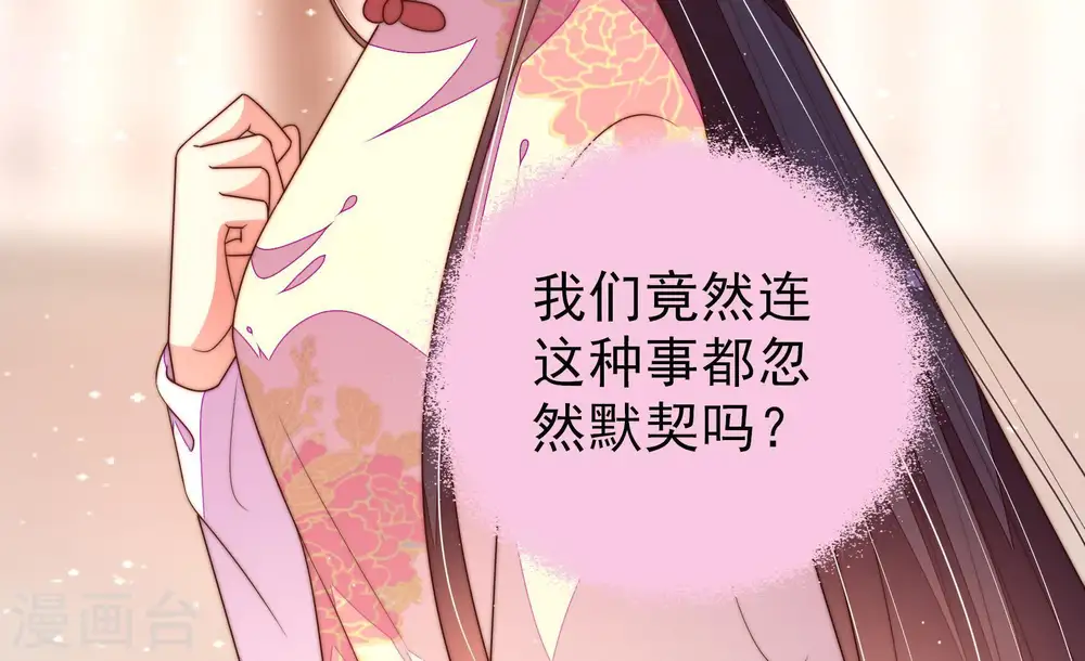 第133话 少女心事 第69页