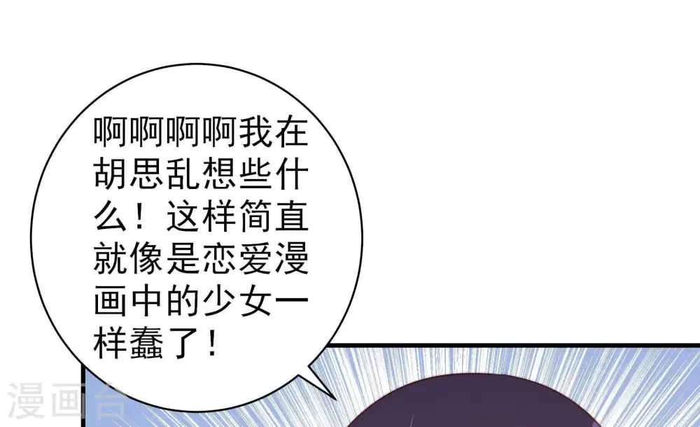 第133话 少女心事 第71页