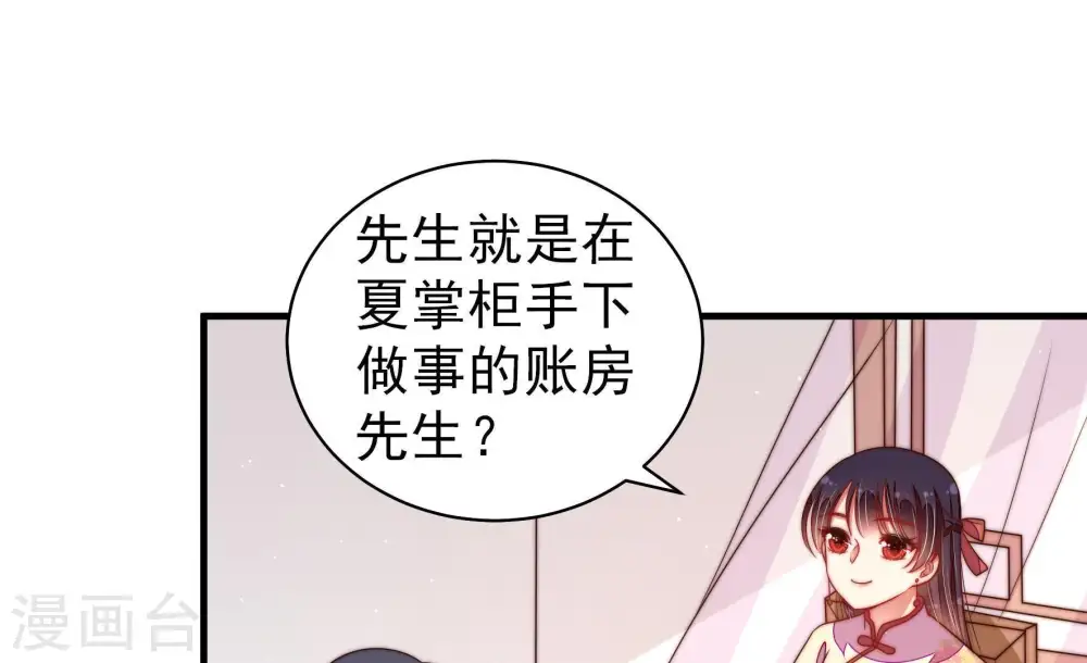 第133话 少女心事 第81页