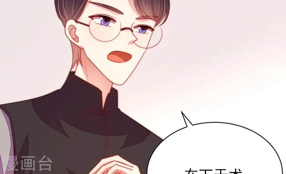 第133话 少女心事 第84页