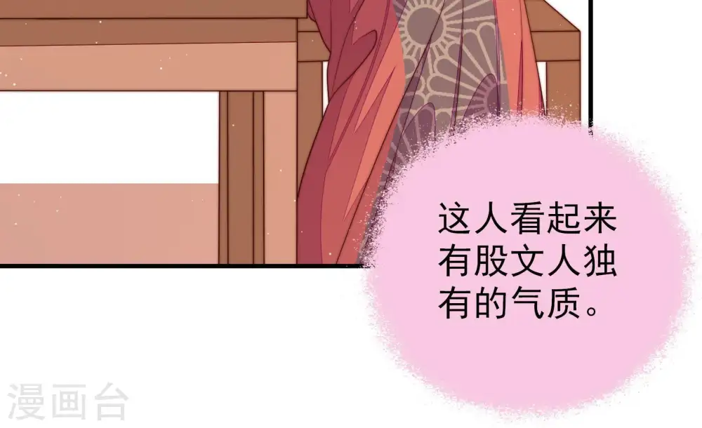 第133话 少女心事 第89页