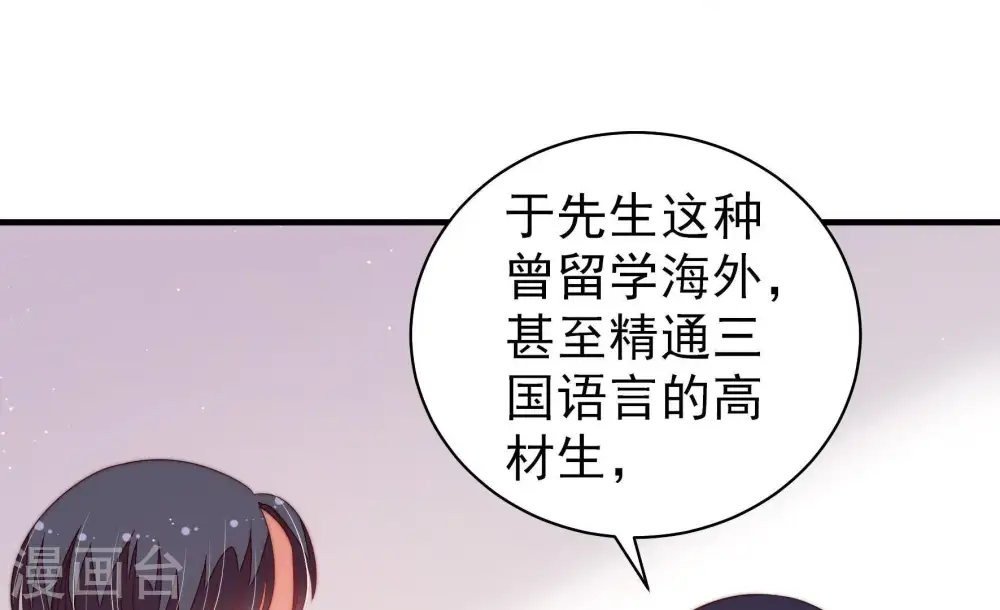 第133话 少女心事 第90页