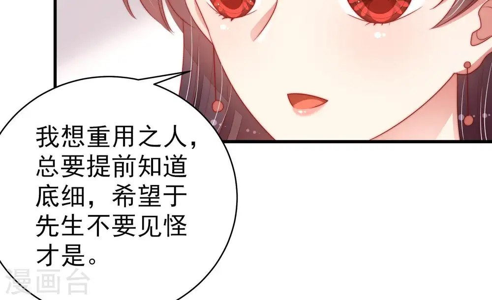 第133话 少女心事 第98页