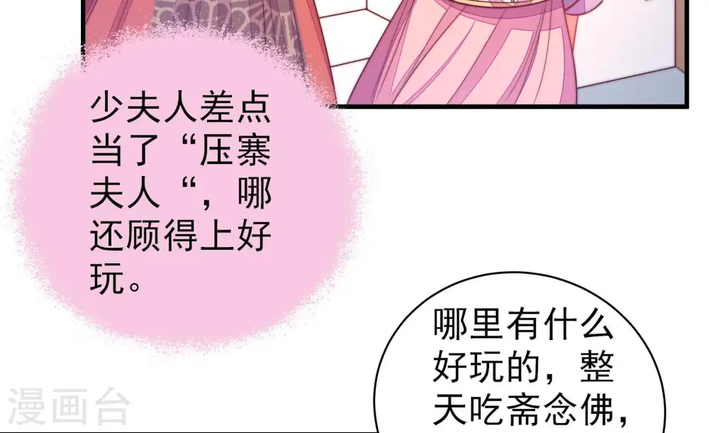 第132话 电话粥 第28页