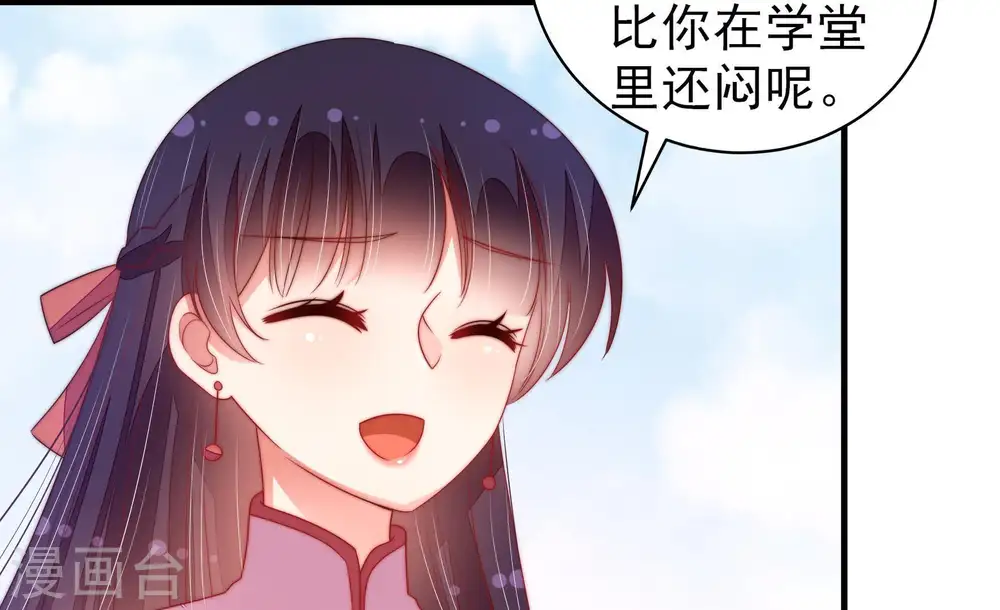 第132话 电话粥 第29页