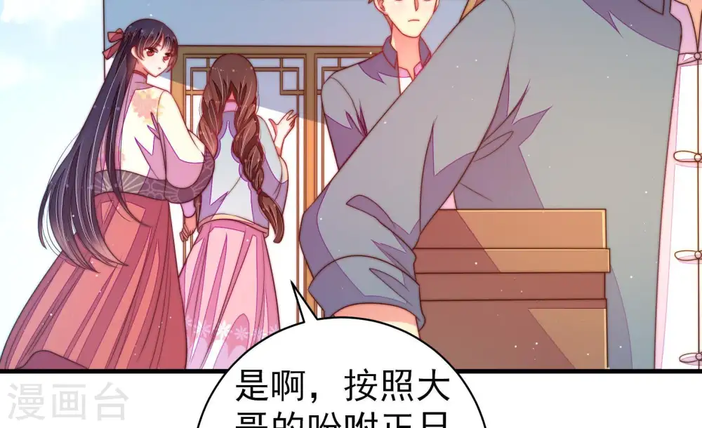 第132话 电话粥 第33页