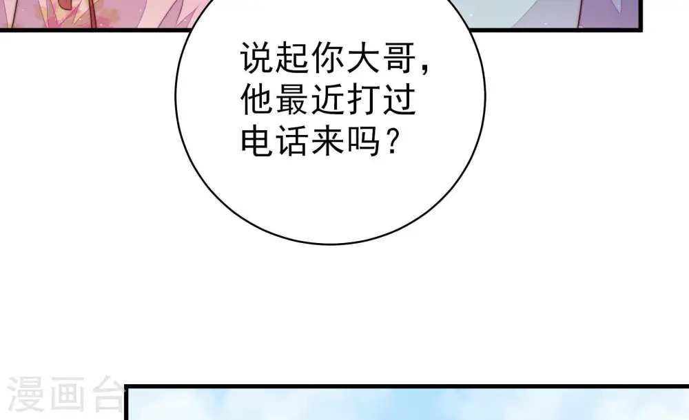 第132话 电话粥 第36页