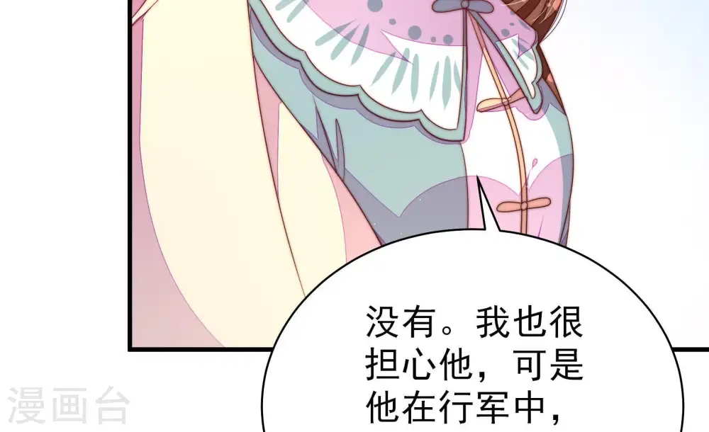 第132话 电话粥 第38页