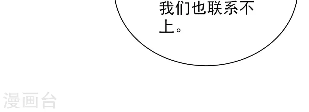 第132话 电话粥 第39页