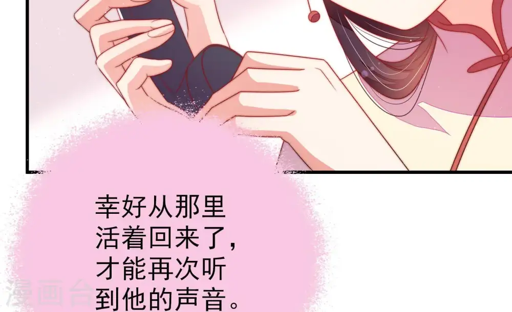 第132话 电话粥 第73页