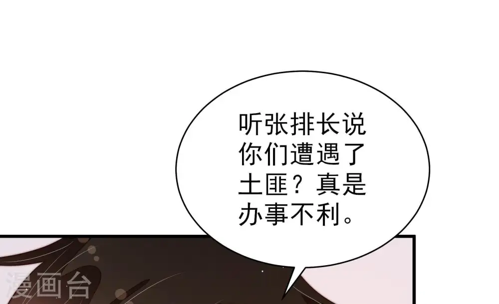 第132话 电话粥 第79页