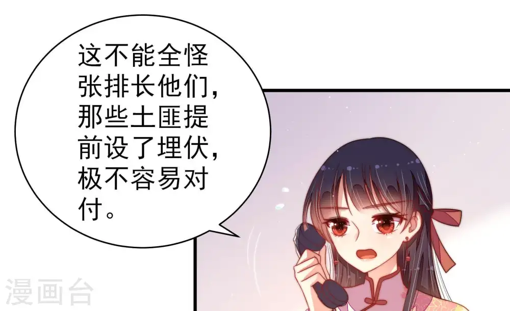 第132话 电话粥 第83页