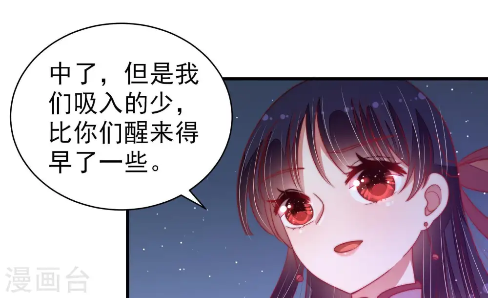 第131话 脱困（下） 第86页