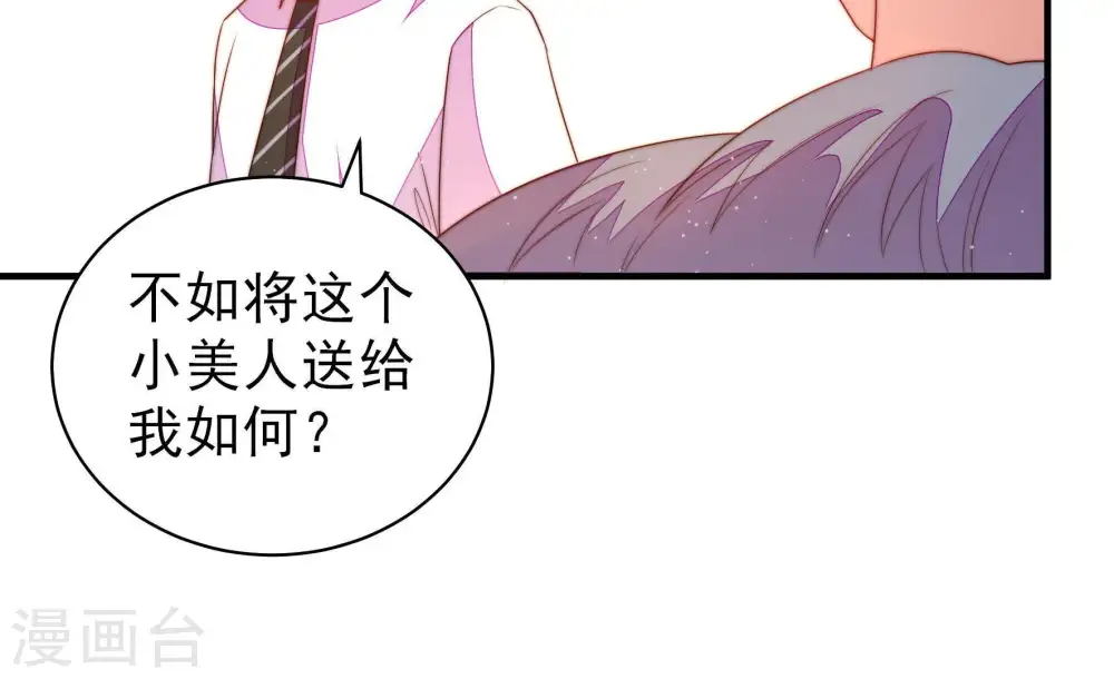 第129话 逢场作戏 第22页