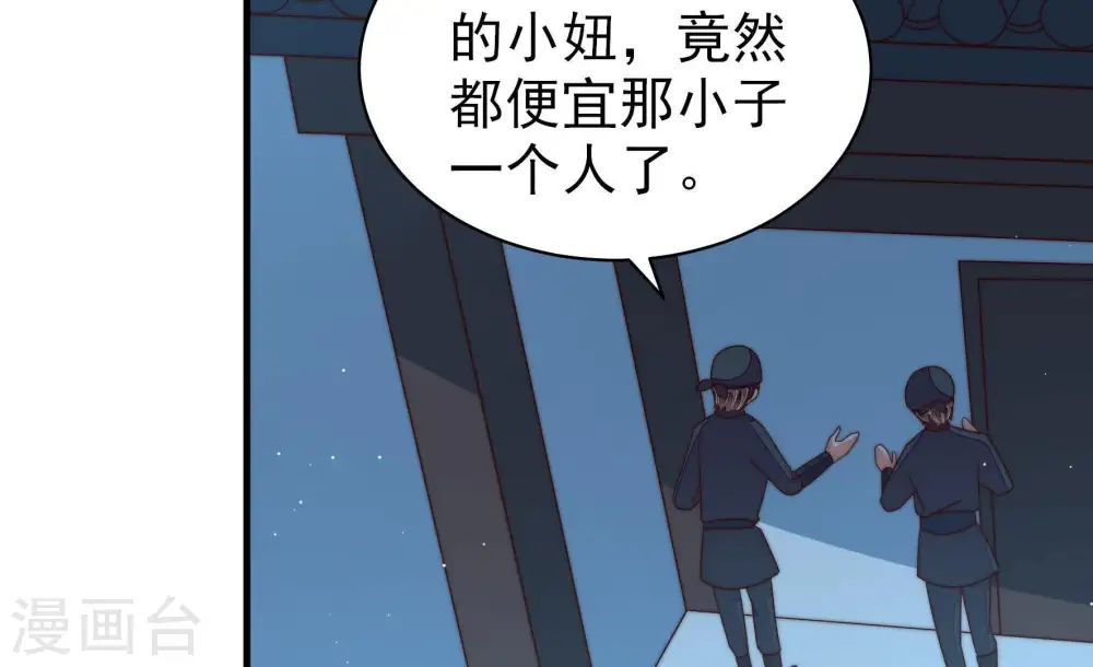 第129话 逢场作戏 第45页