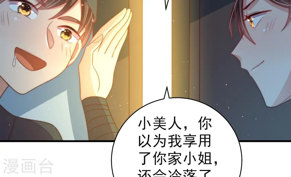 第129话 逢场作戏 第49页