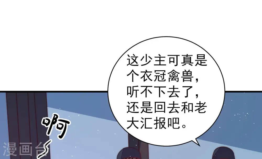 第129话 逢场作戏 第53页