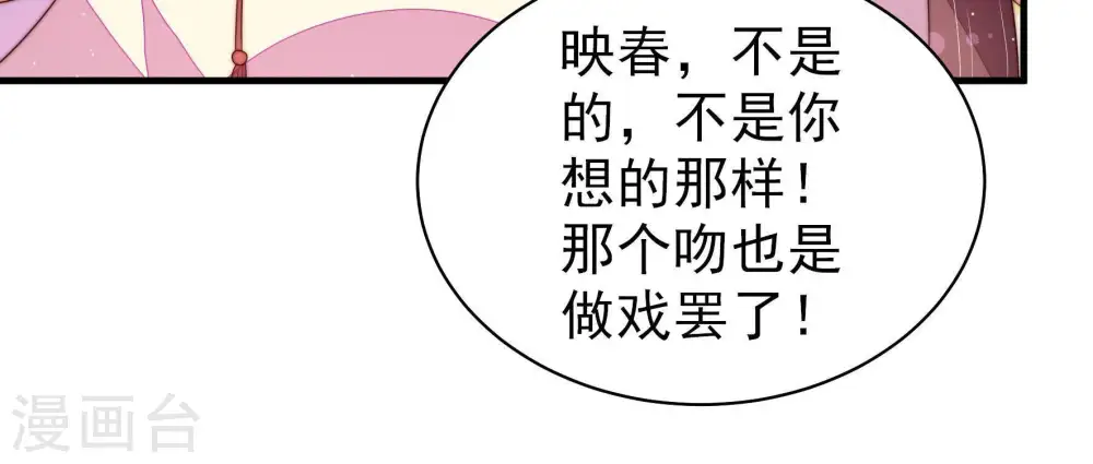 第129话 逢场作戏 第90页