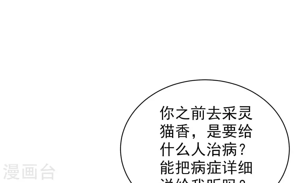 第130话 脱困（上） 第18页