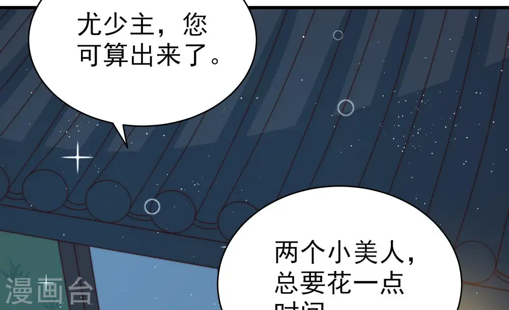 第130话 脱困（上） 第46页