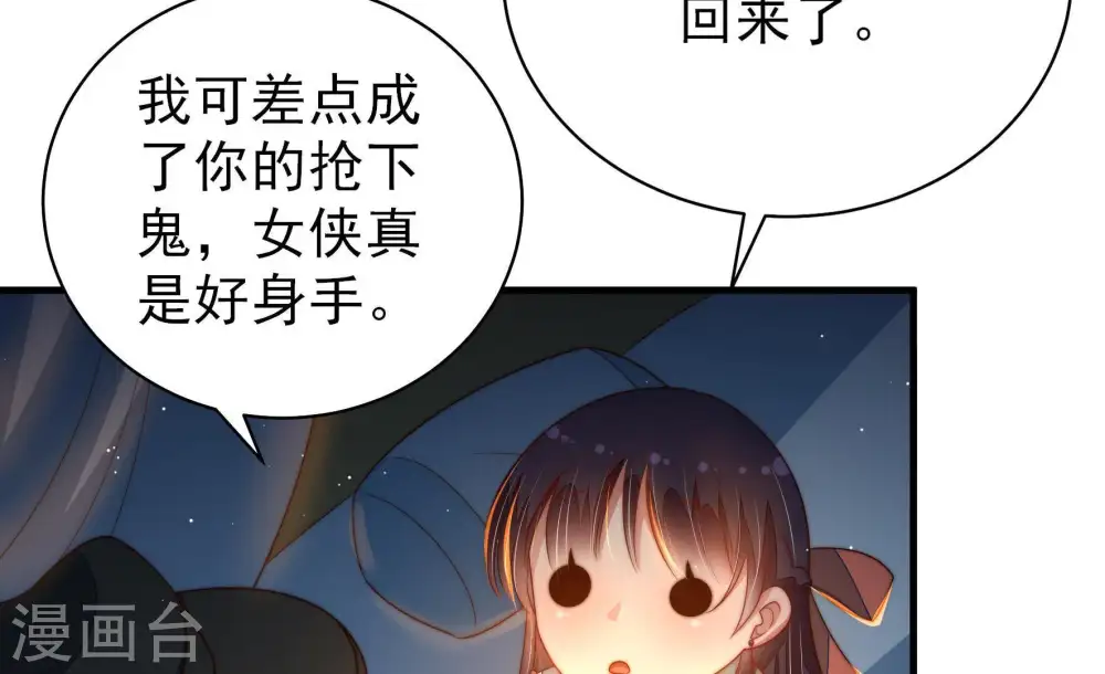 第130话 脱困（上） 第87页