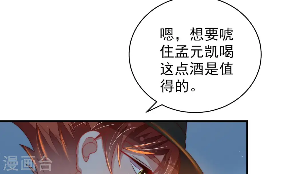 第130话 脱困（上） 第92页