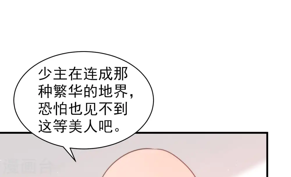 第128话 他是少主 第88页