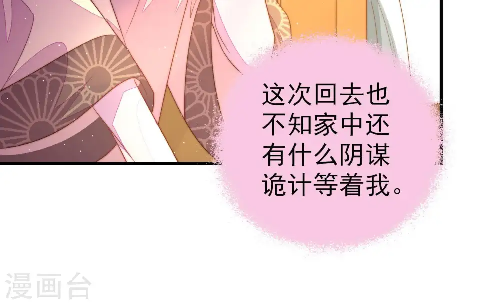 第127话 归家 第50页