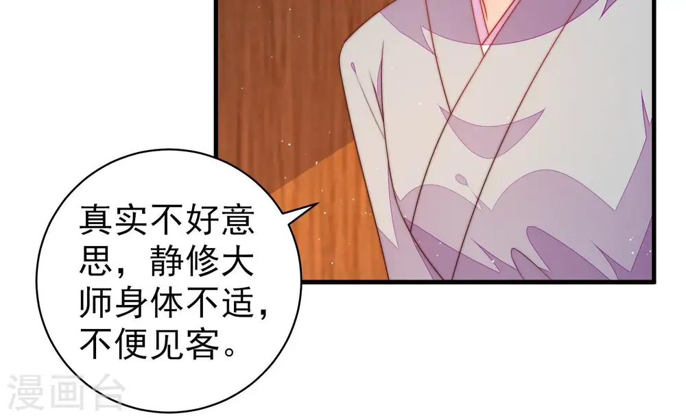 第126话 毒若入骨，药石罔医 第10页