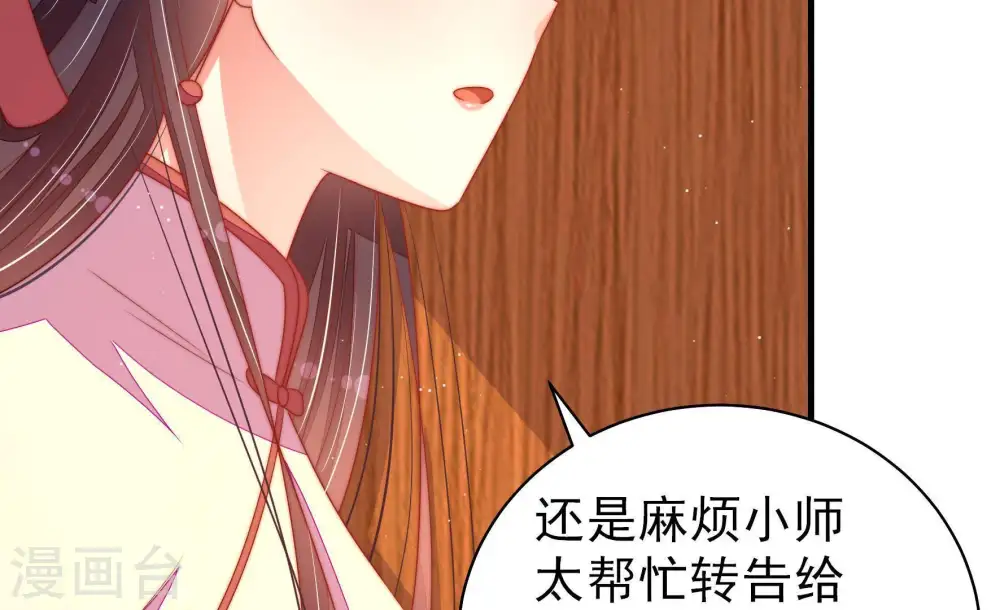 第126话 毒若入骨，药石罔医 第16页