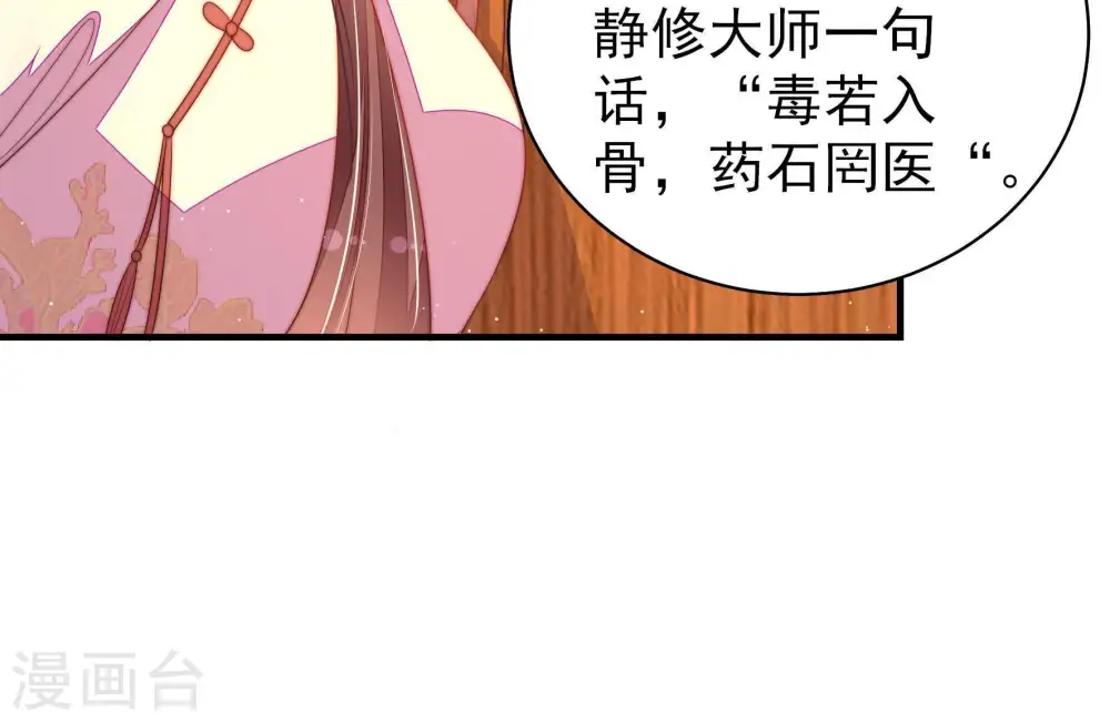 第126话 毒若入骨，药石罔医 第17页