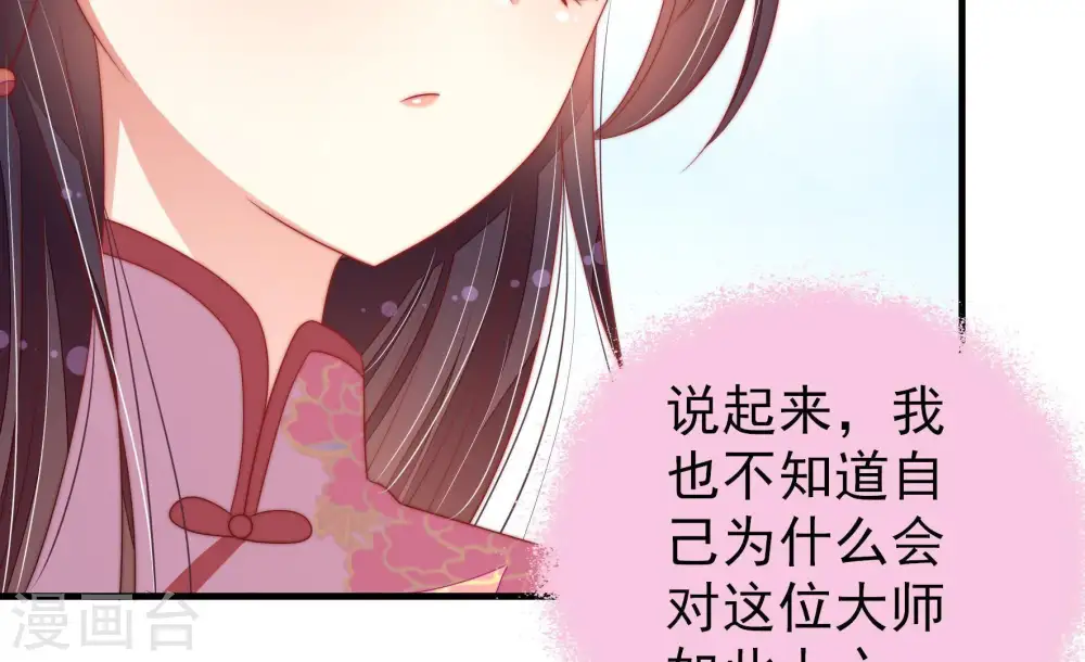 第126话 毒若入骨，药石罔医 第24页