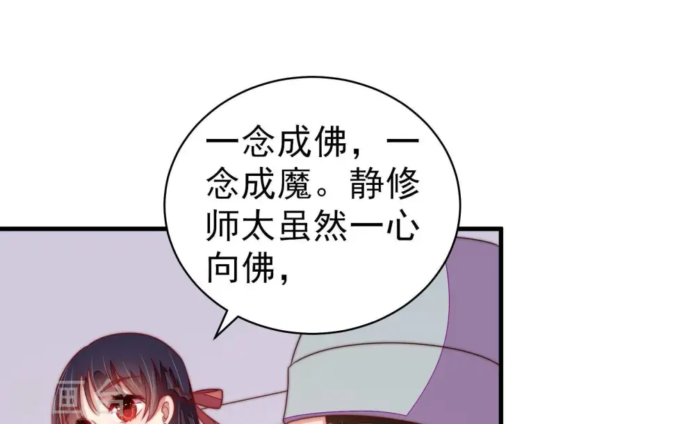 第126话 毒若入骨，药石罔医 第45页