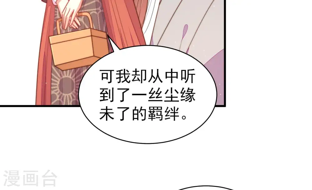 第126话 毒若入骨，药石罔医 第47页
