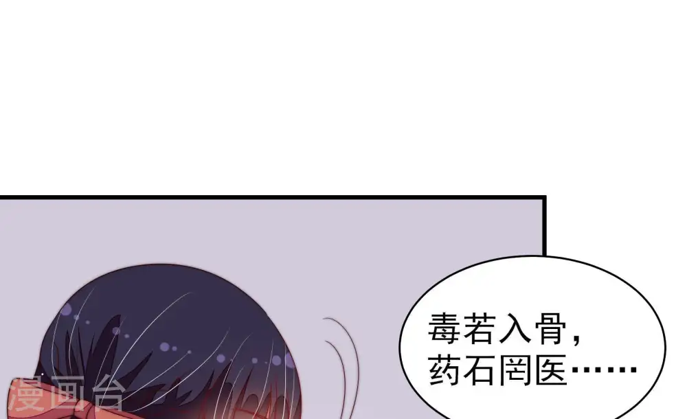 第126话 毒若入骨，药石罔医 第51页